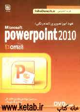 خودآموز تصويري Power point 2010