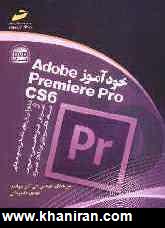 خودآموز Adobe premiere pro CS6