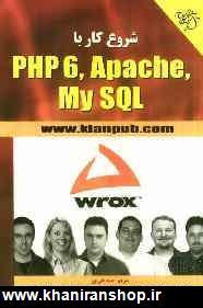 شروع كار با PHP 6 Apche, MySQL