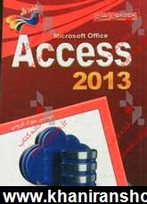 خودآموز آسان Access 2013