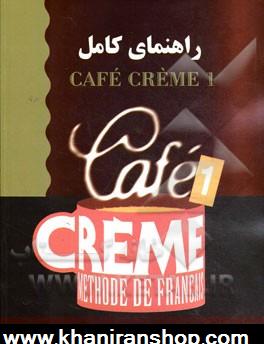 راهنماي كامل Cafe Creme 1