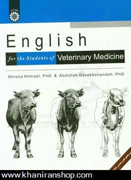 English for the students of veterinary medicine