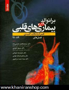 برانوالد 2019: "فصل‌هاي 89 و 91" همراه با نكات كليدي