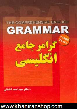 گرامر جامع انگليسي (اطلس) = The comprehensive English grammar