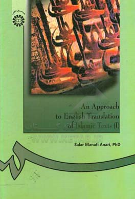 An approach to English translation of Islamic texts (I)