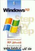 آموزش گام به گام ويندوز XP