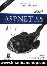 آموزش ASP.NET 3.5