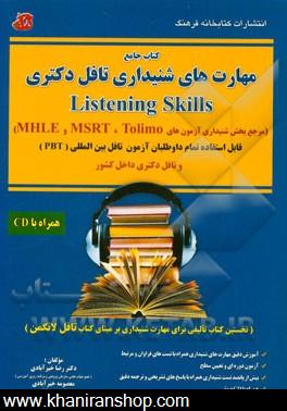 كتاب جامع مهارت هاي شنيداري تافل دكتري Listening skills (مرجع بخش شنيداري آزمون هاي MHLE, Tolimo, MSRT) قابل استفاده ...