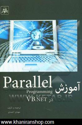 آموزش Paraller programming در VB.NET