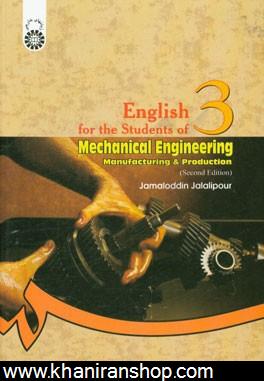 English for the students of mechanical engineering: manufacturing And production