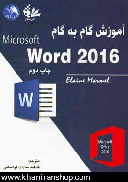 آموزش گام به گام Microsoft Word 2016