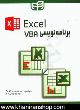 برنامه‌نويسي VBA در excel