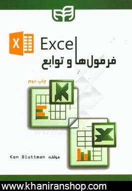Excel: فرمول‌ها و توابع
