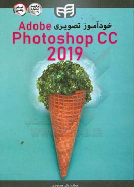 خودآموز تصويري Adobe photoshop cc 2019