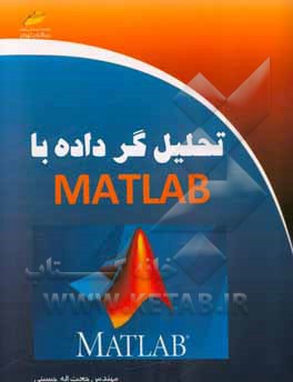 تحليل‌گر داده با MATLAB